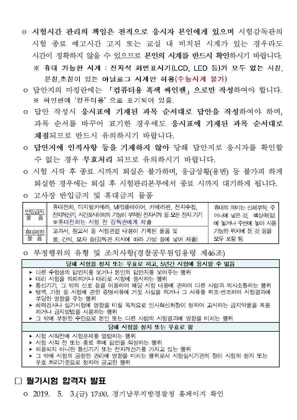 경기남부청 시험장소공고002.jpg