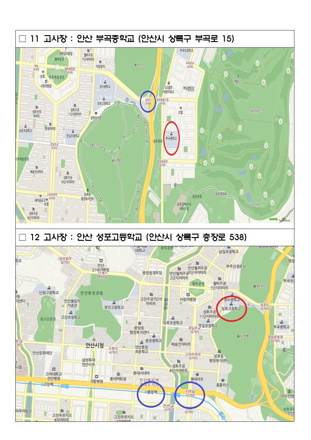 경기남부청 시험장소공고011.jpg