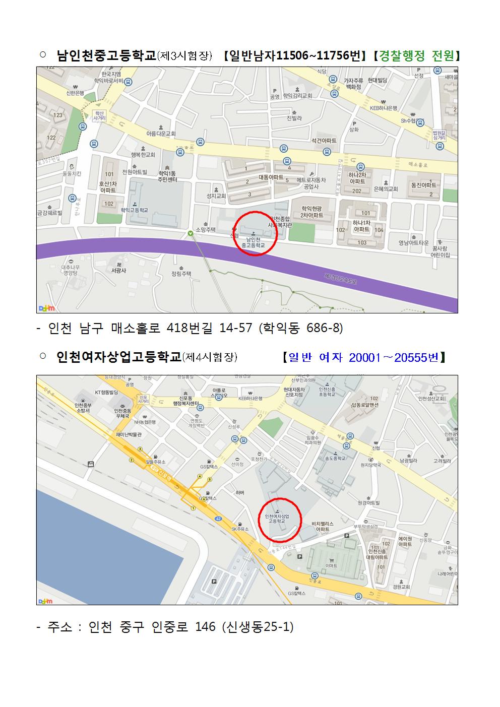 인천청 필기시험장소003.jpg