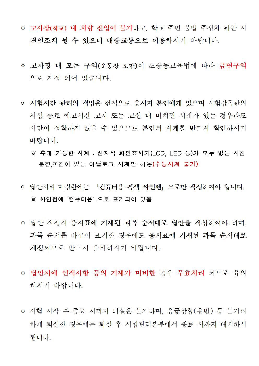 경기남부 필기시험장소2.jpg