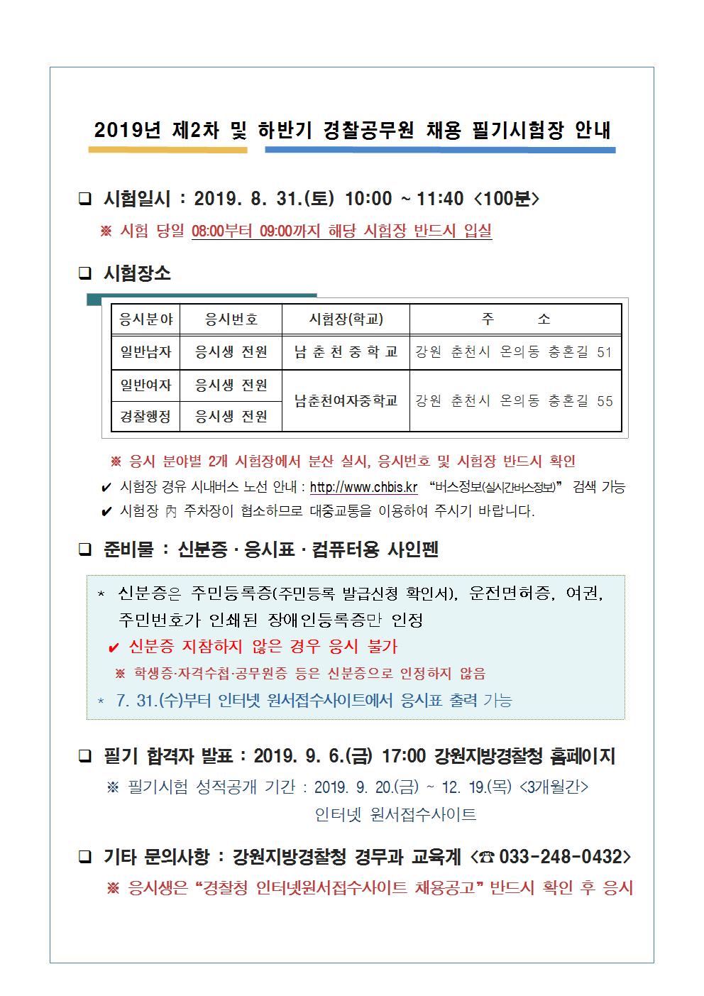 강원청 필기시험장소.jpg