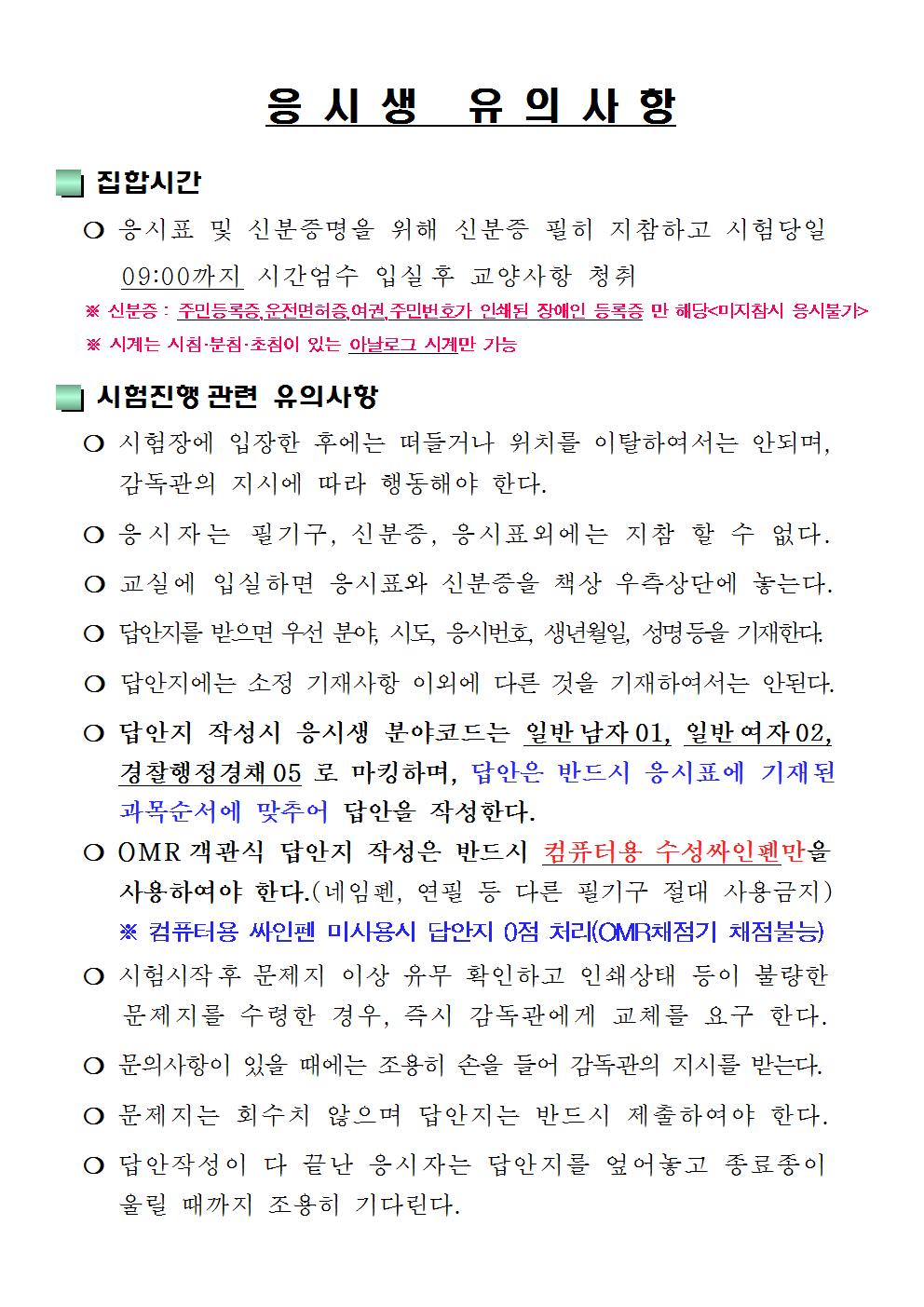 광주청 필기시험장소002.jpg