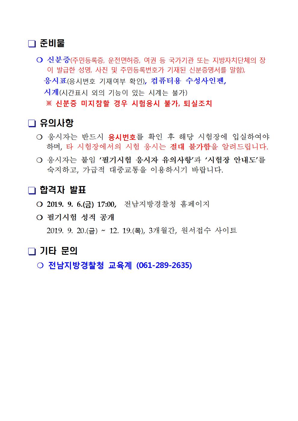 전남청 필기시험장소002.jpg