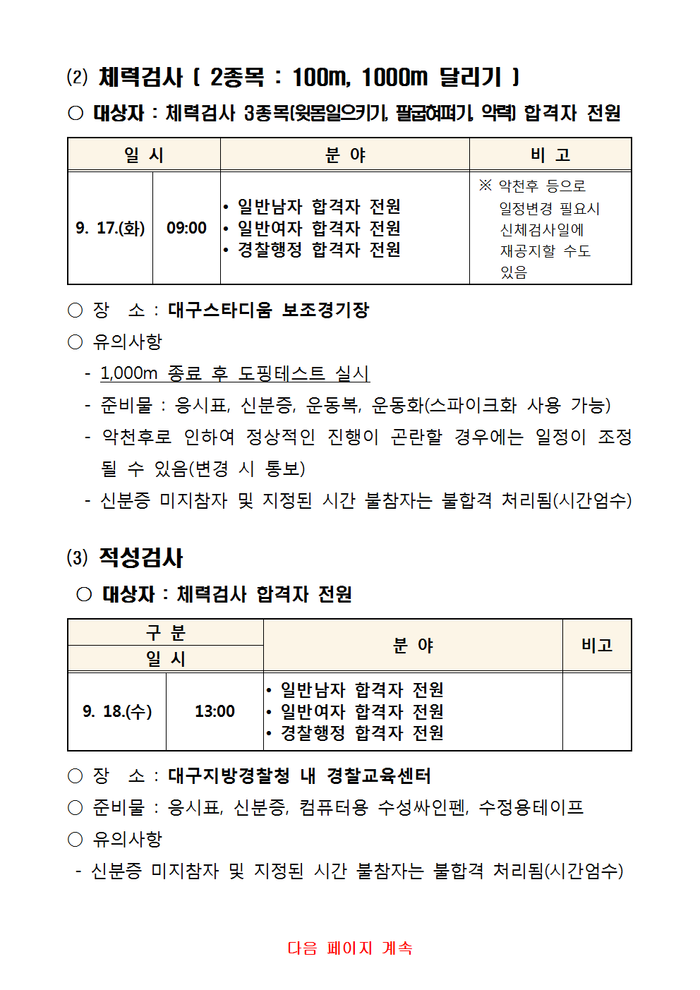 대구-필기시험 합격자발표 공고문(2019년 2차)003.png