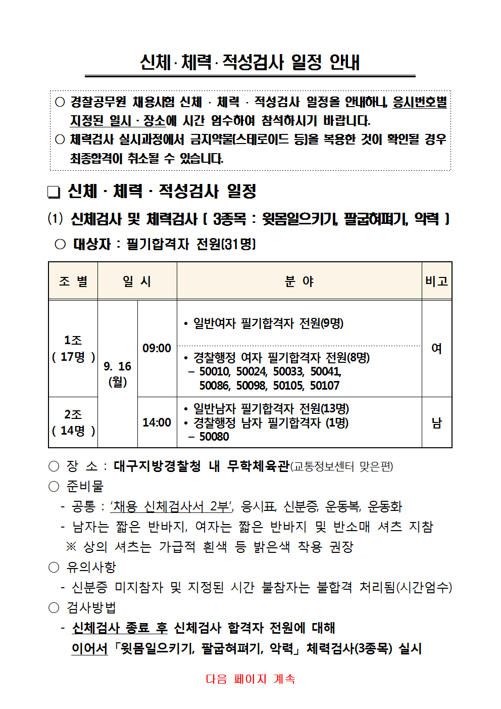 대구-필기시험 합격자발표 공고문(2019년 2차)002.png