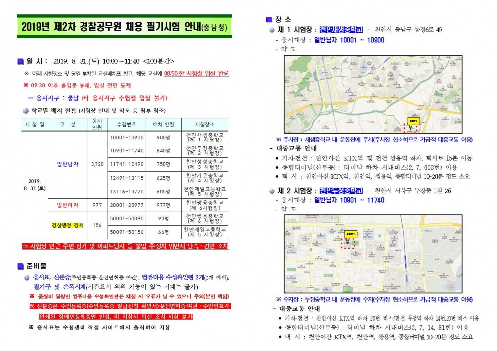 충남청 필기시험장소001.jpg