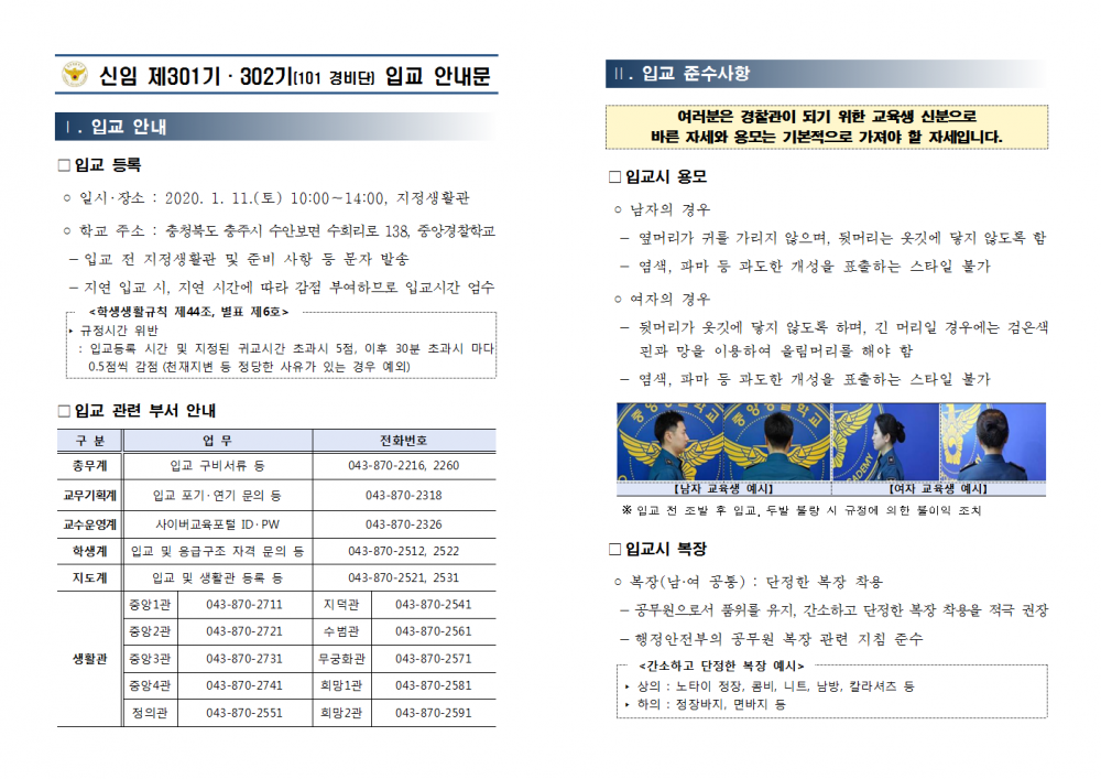 대전청 신임_제301_302기_중앙경찰학교001.png