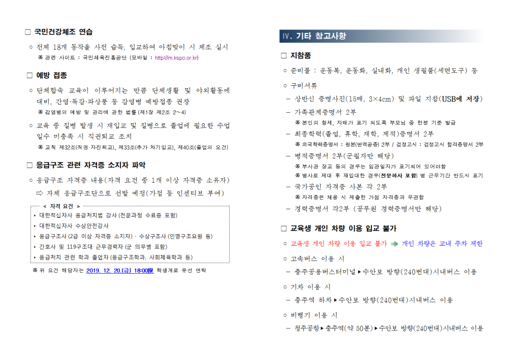 대전청 신임_제301_302기_중앙경찰학교003.png