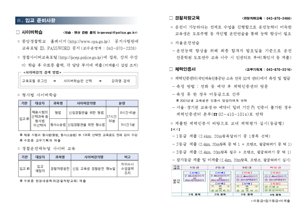 대전청 신임_제301_302기_중앙경찰학교002.png